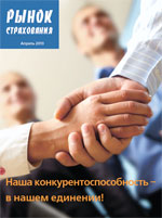 Журнал «Рынок страхования», Апрель 2013 г. 